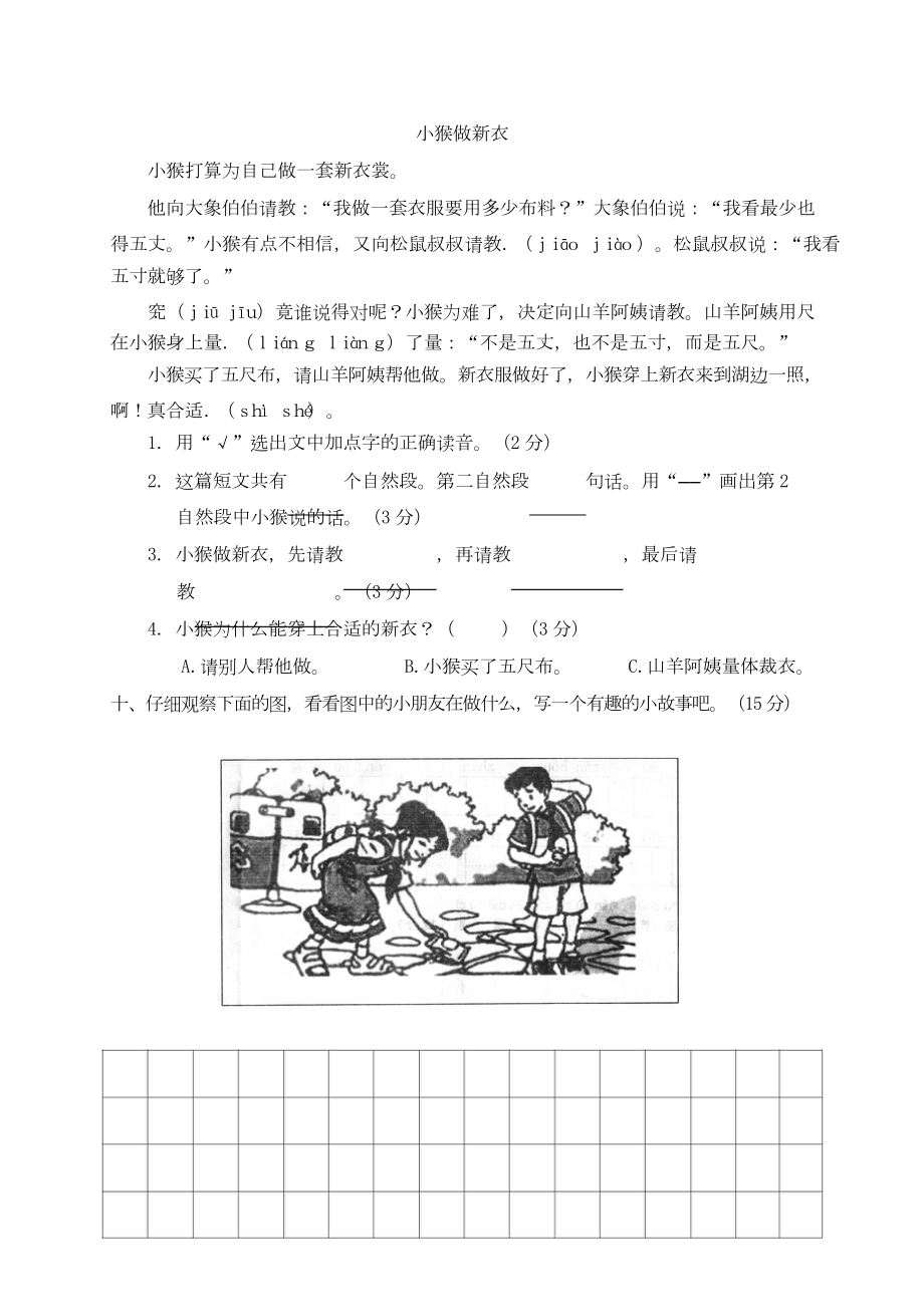 部编版语文二年级（上）期中测试卷13（含答案）.pdf_第3页