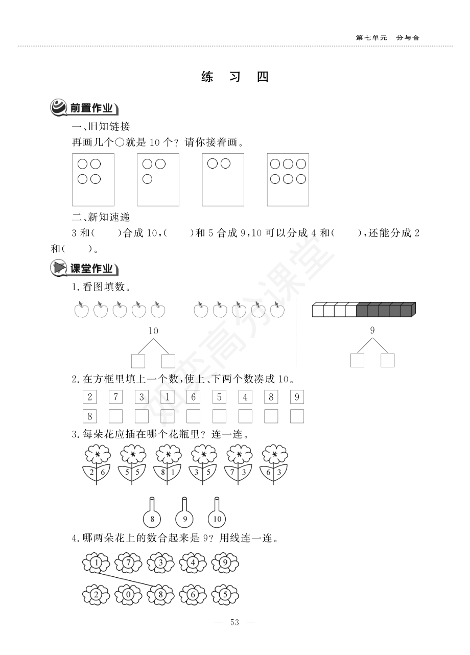 一年级数学上册一课一练-7.6练习四 苏教版（PDF版无答案）.pdf_第1页