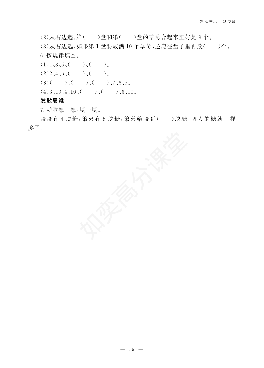 一年级数学上册一课一练-7.6练习四 苏教版（PDF版无答案）.pdf_第3页