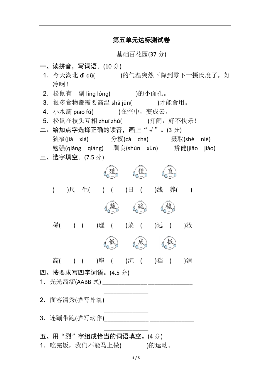 统编语文五（上）第五单元达标检测卷1.pdf_第1页