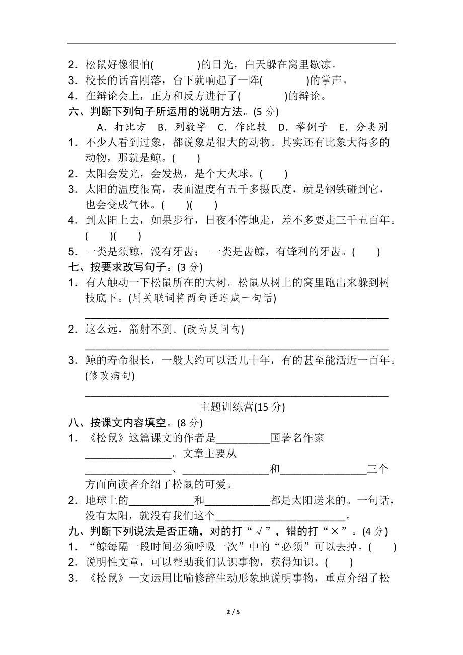 统编语文五（上）第五单元达标检测卷1.pdf_第2页