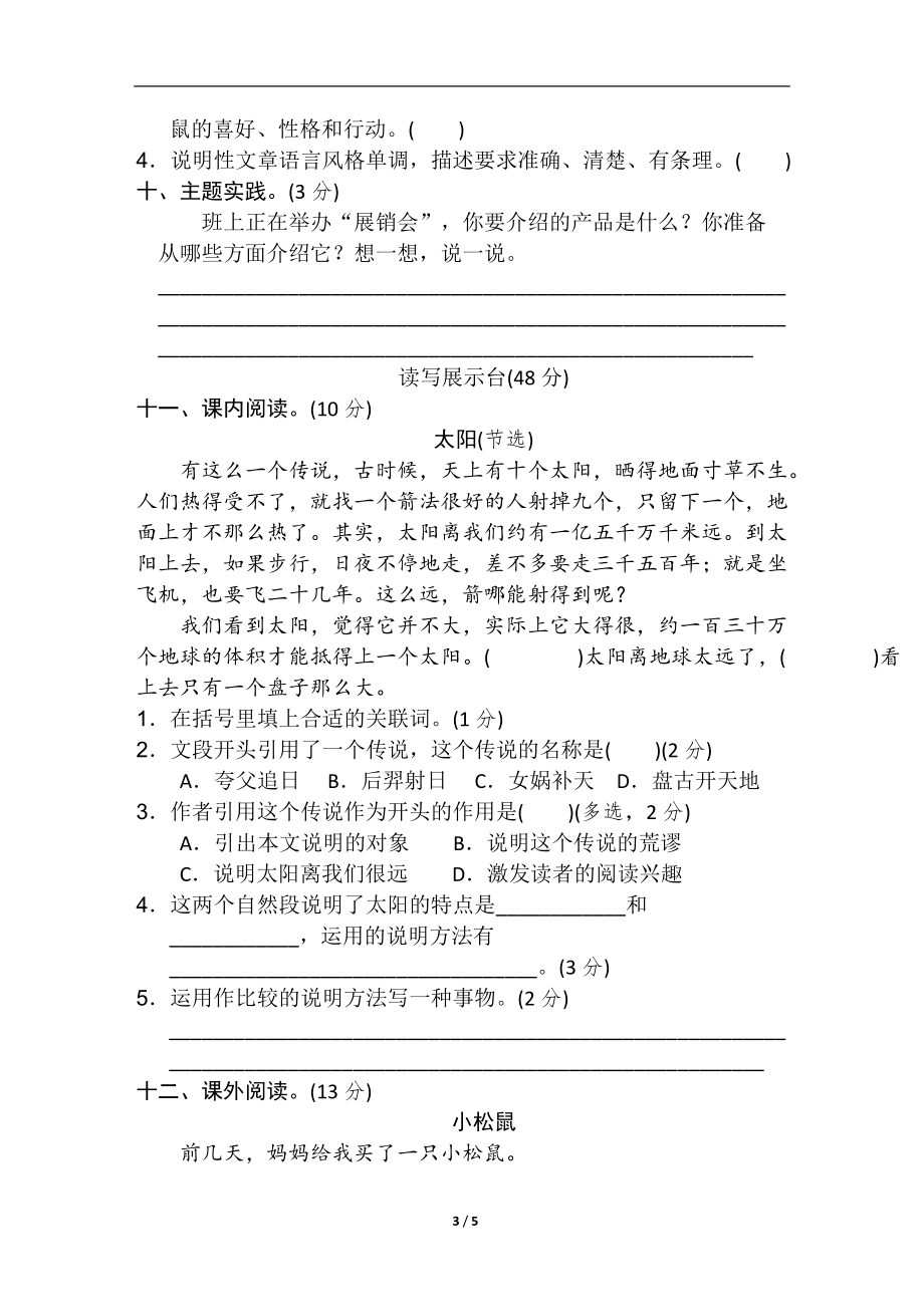 统编语文五（上）第五单元达标检测卷1.pdf_第3页