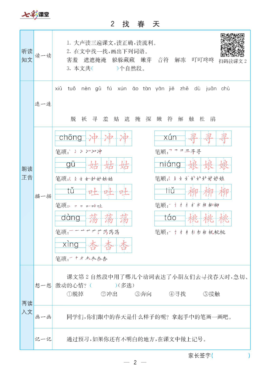 二年级下册语文统编版预习卡.pdf_第2页