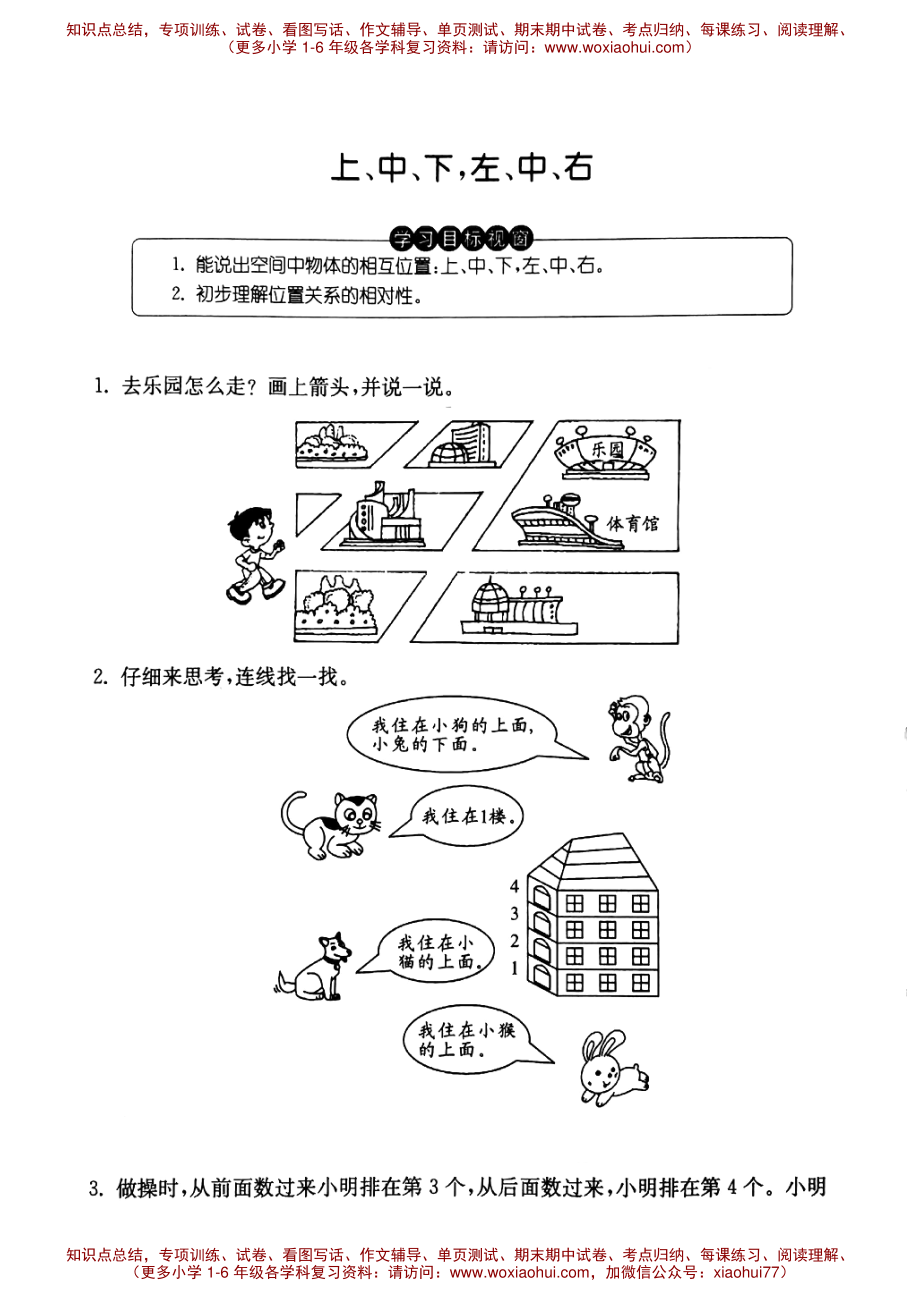 一年级上册数学试题-上、中、下、左、中、右 沪教版（PDF无答案）.pdf_第1页