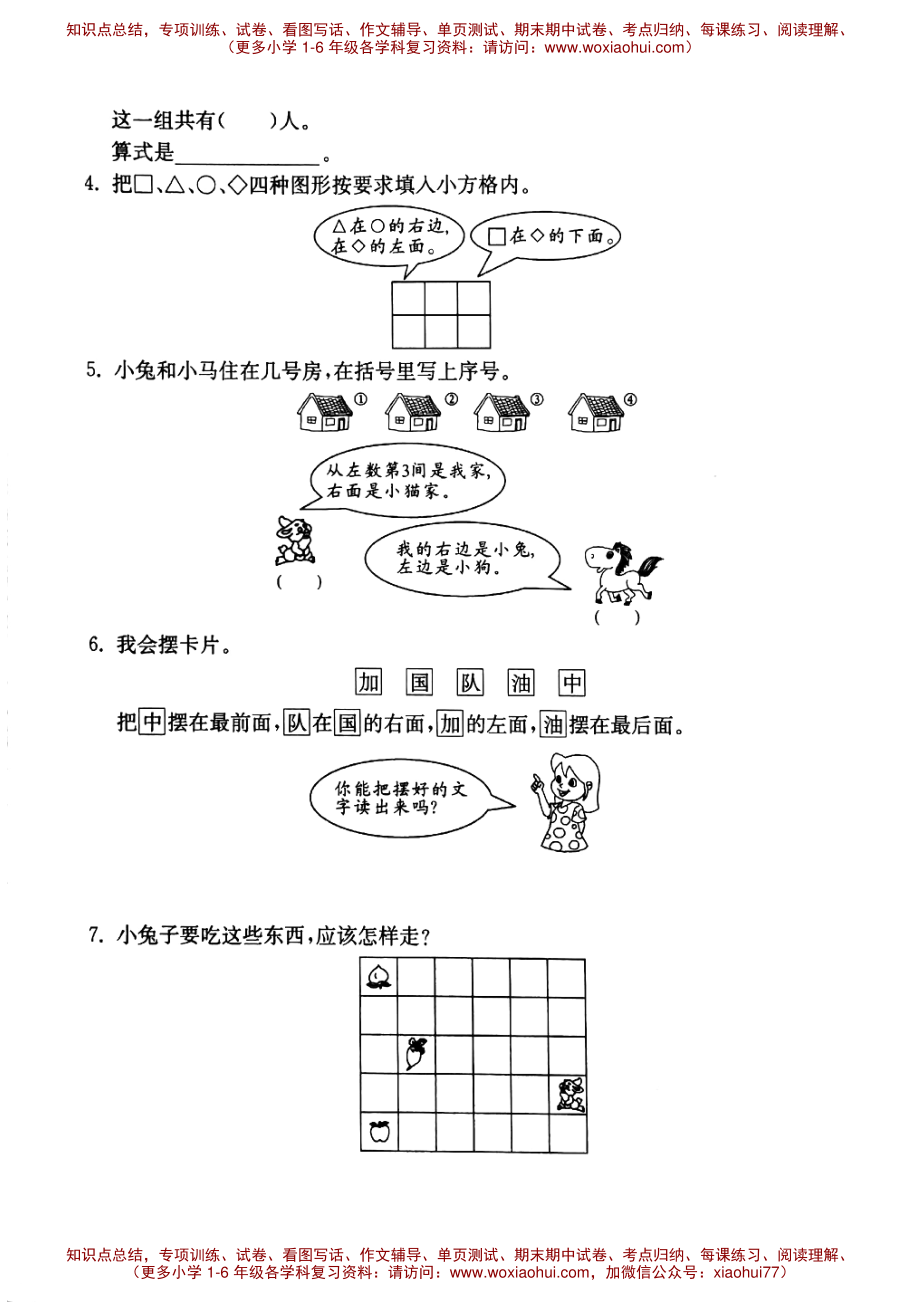 一年级上册数学试题-上、中、下、左、中、右 沪教版（PDF无答案）.pdf_第2页