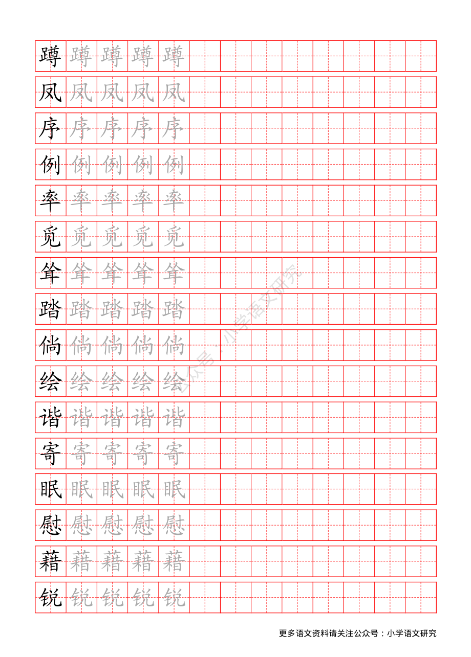 统编版语文四年级（下）写字表练字帖.pdf_第2页