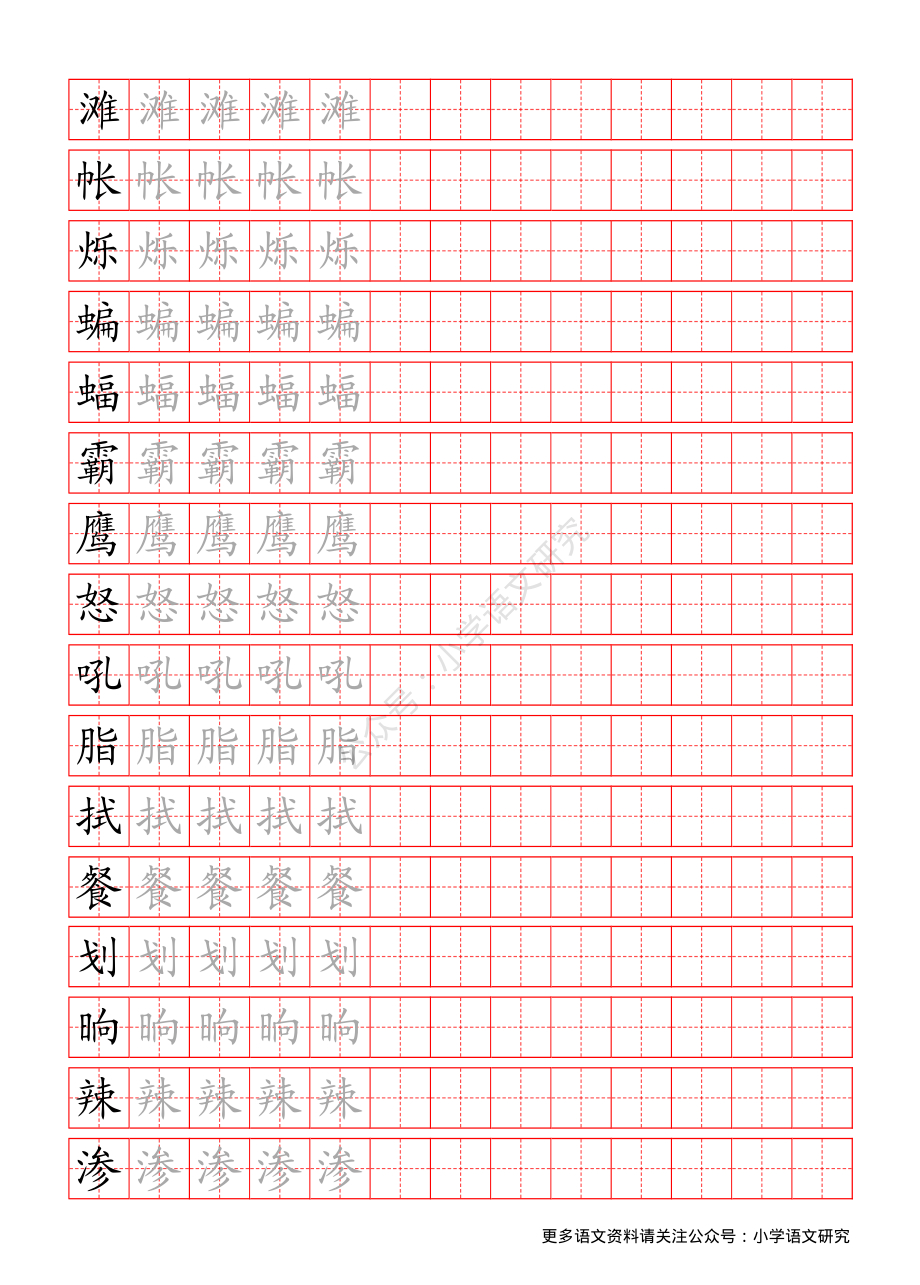 统编版语文四年级（下）写字表练字帖.pdf_第3页