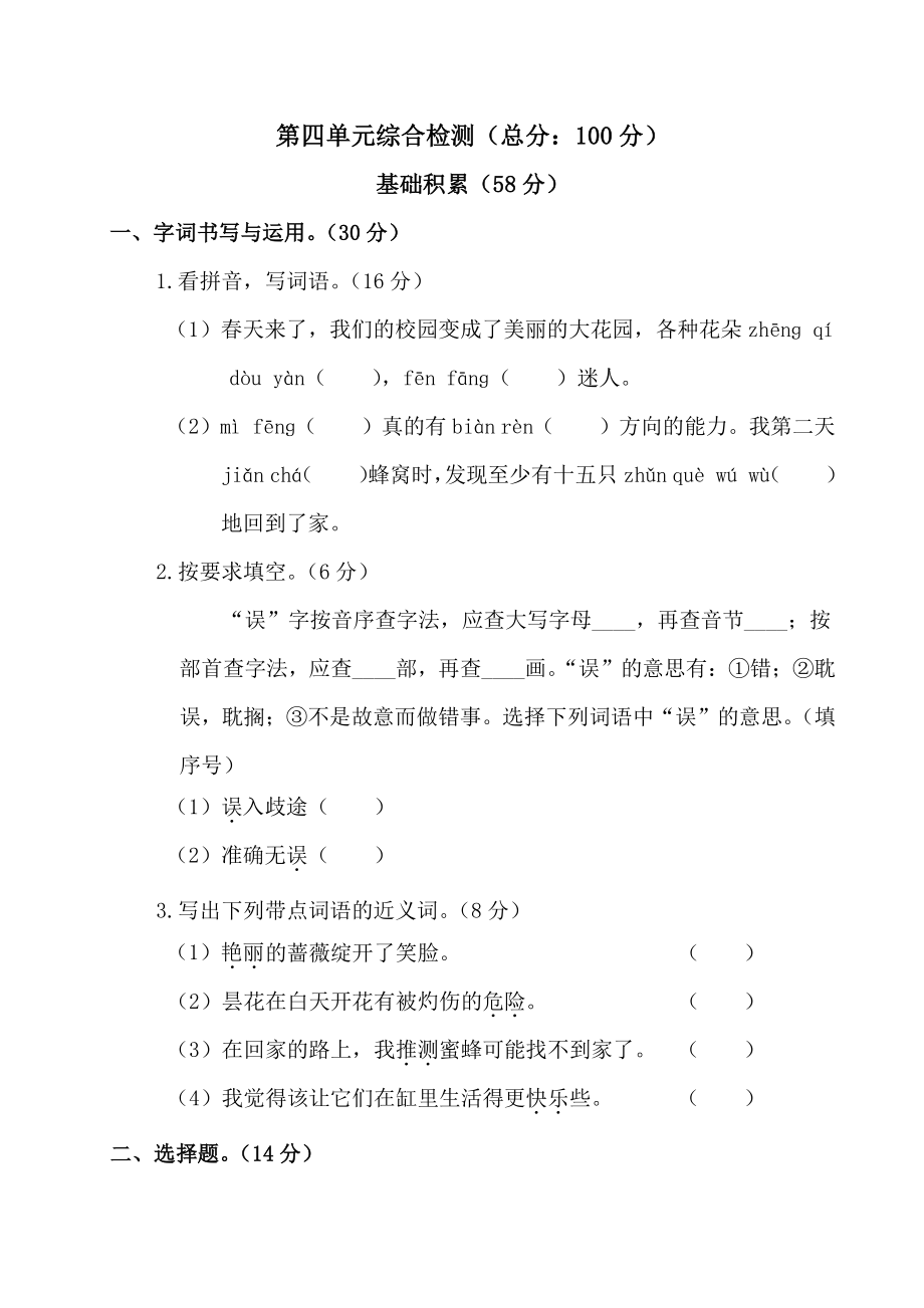 部编版三年级语文下册第四单元测试卷.pdf_第1页