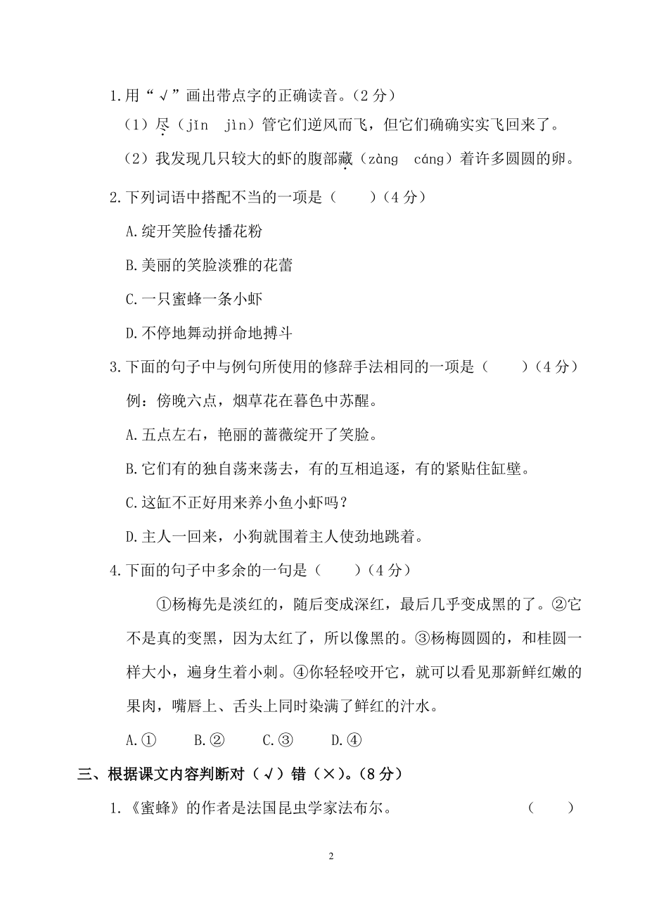 部编版三年级语文下册第四单元测试卷.pdf_第2页