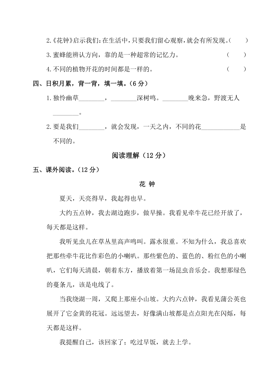 部编版三年级语文下册第四单元测试卷.pdf_第3页