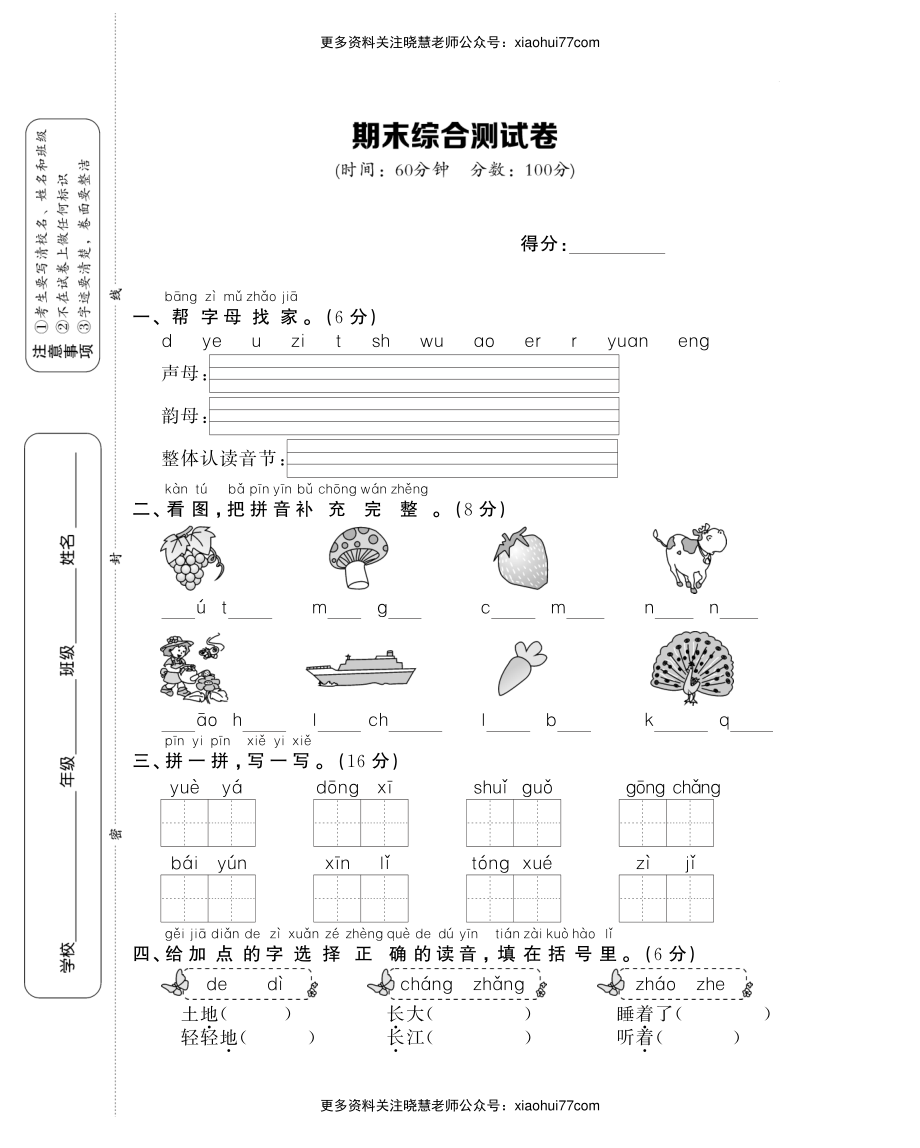 一年级上语文试卷——期末检测卷（PDF含答案）人教（部编版）.pdf_第1页