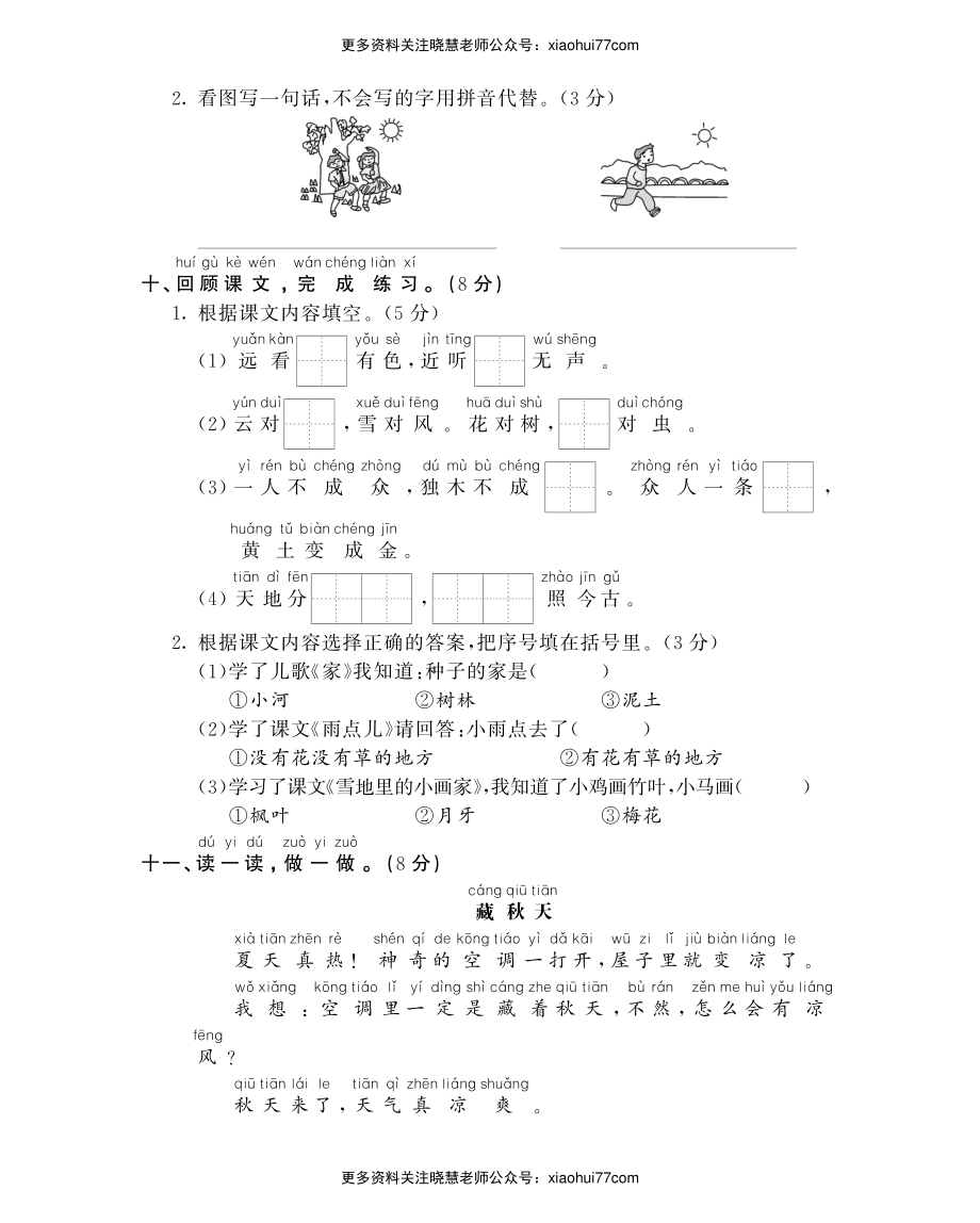 一年级上语文试卷——期末检测卷（PDF含答案）人教（部编版）.pdf_第3页