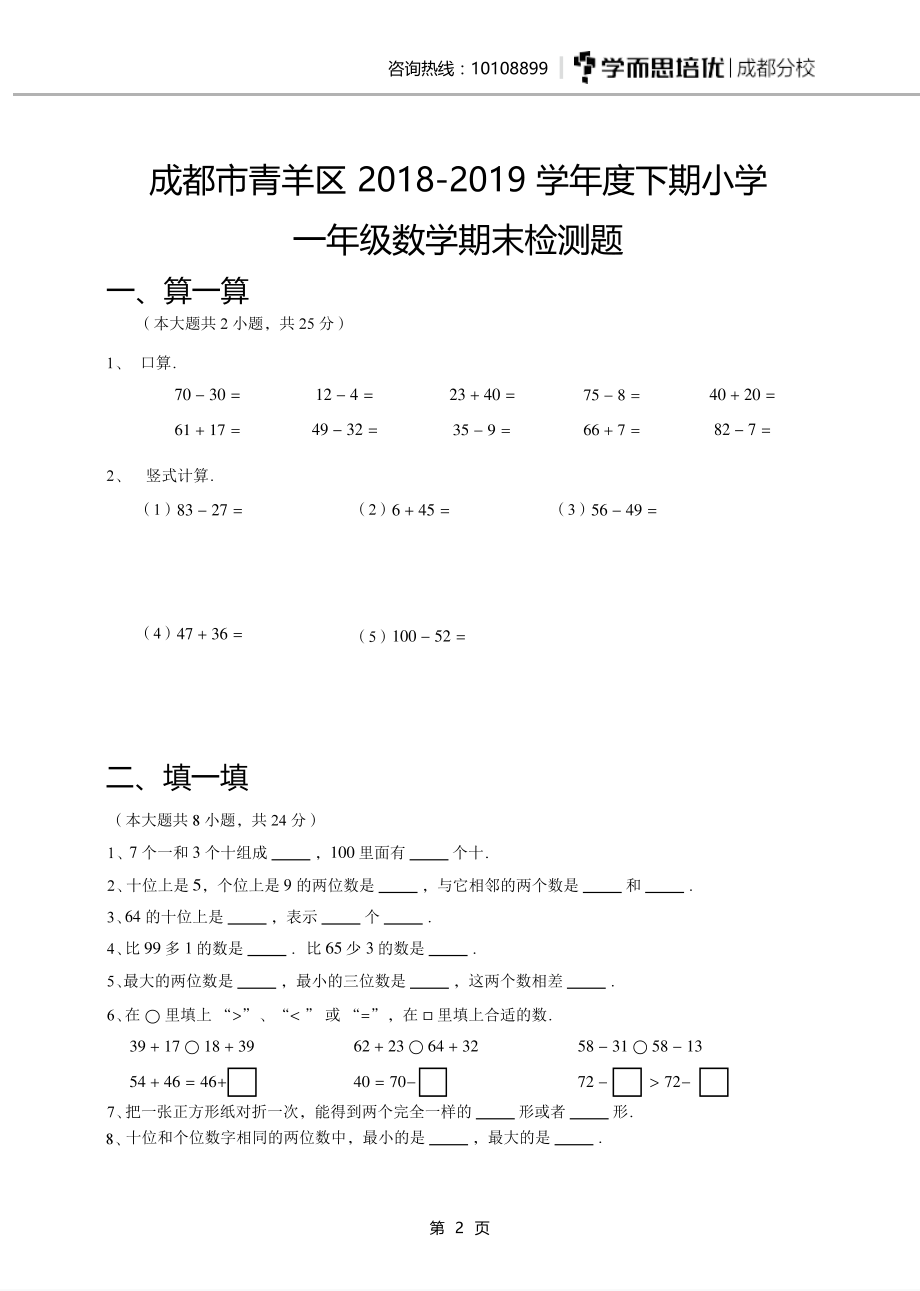 一年级下期数学真题汇编多套含答案(1).pdf_第3页