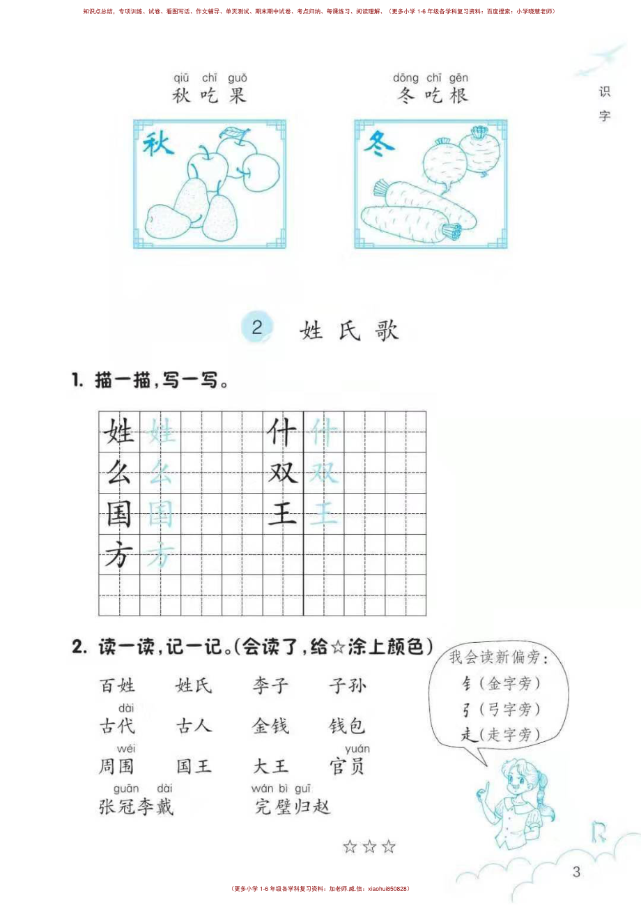 一年级语文练习册.pdf_第3页