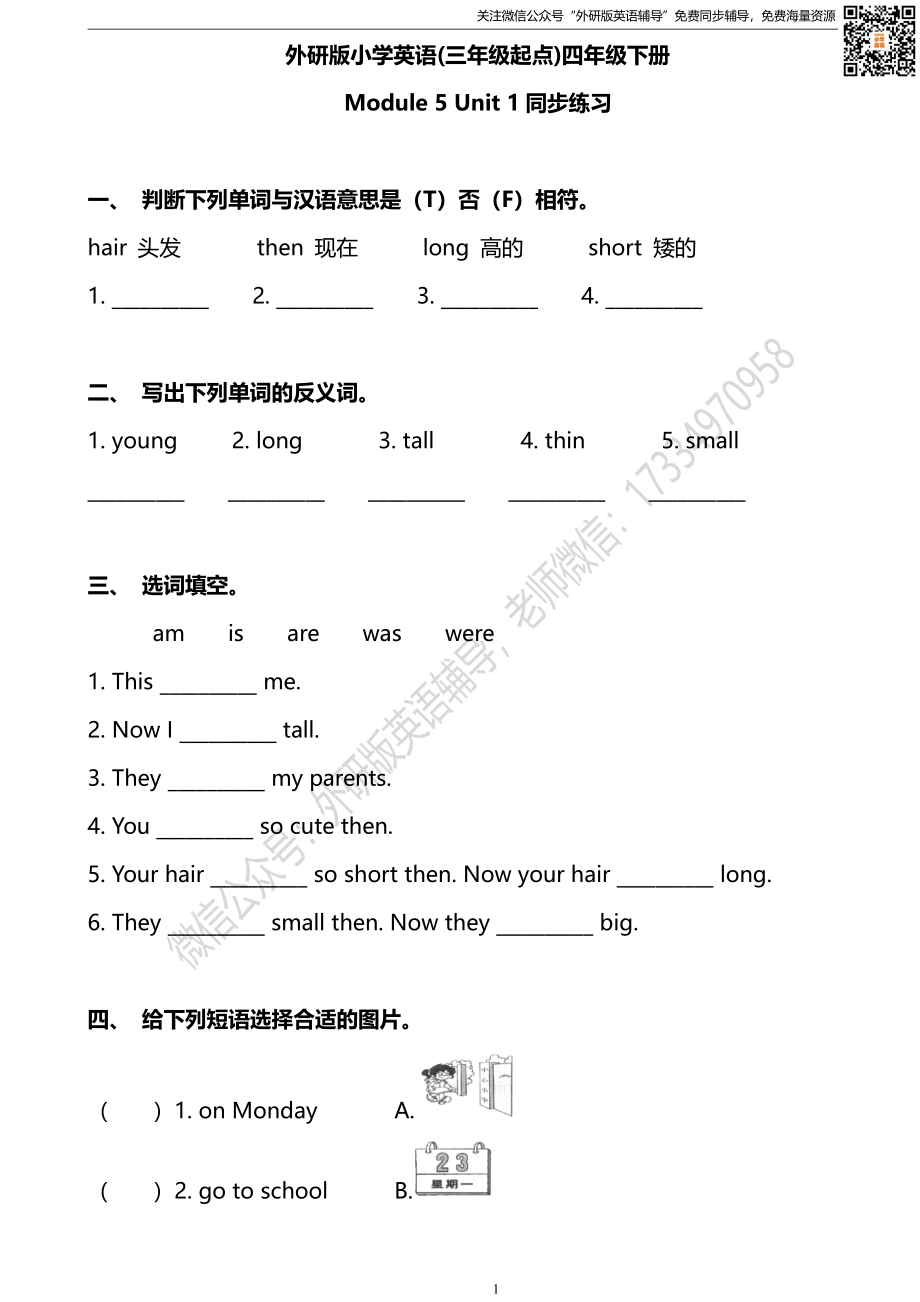 外研三起四下M5U1同步练习.pdf_第1页