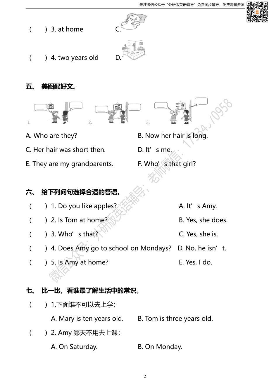 外研三起四下M5U1同步练习.pdf_第2页