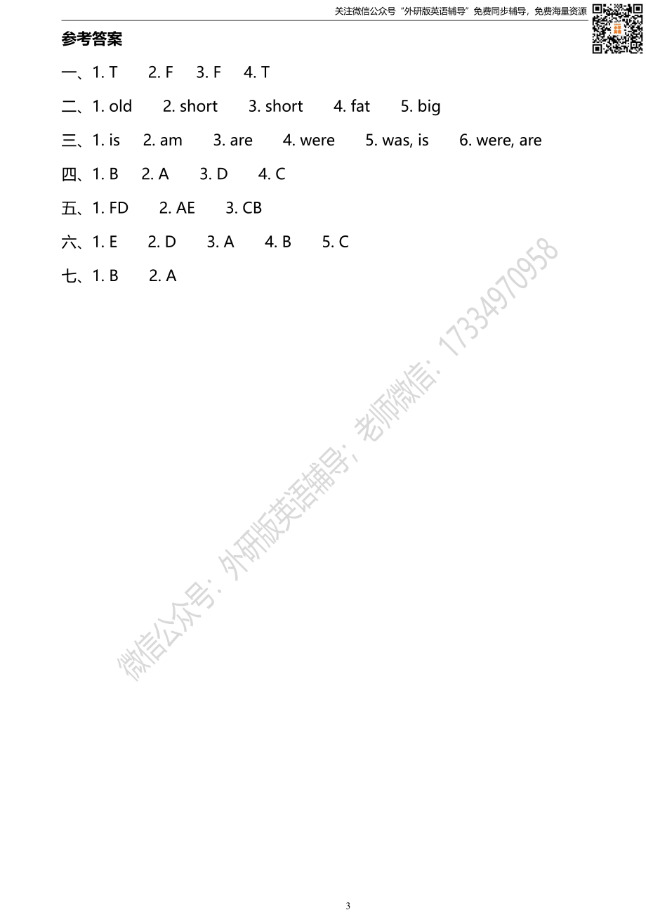 外研三起四下M5U1同步练习.pdf_第3页