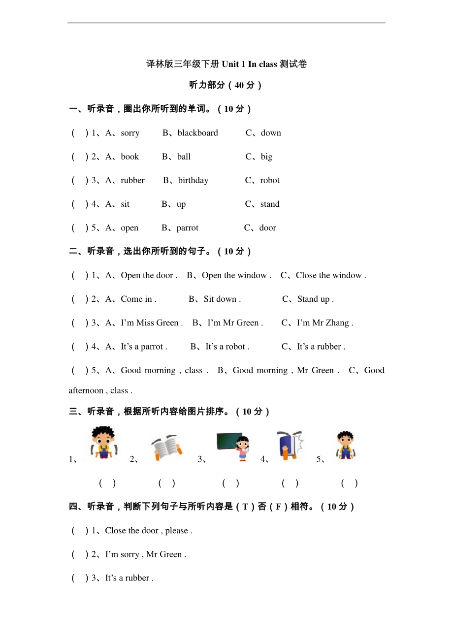 译林版三年级下册Unit 1 In class测试卷.pdf_第1页