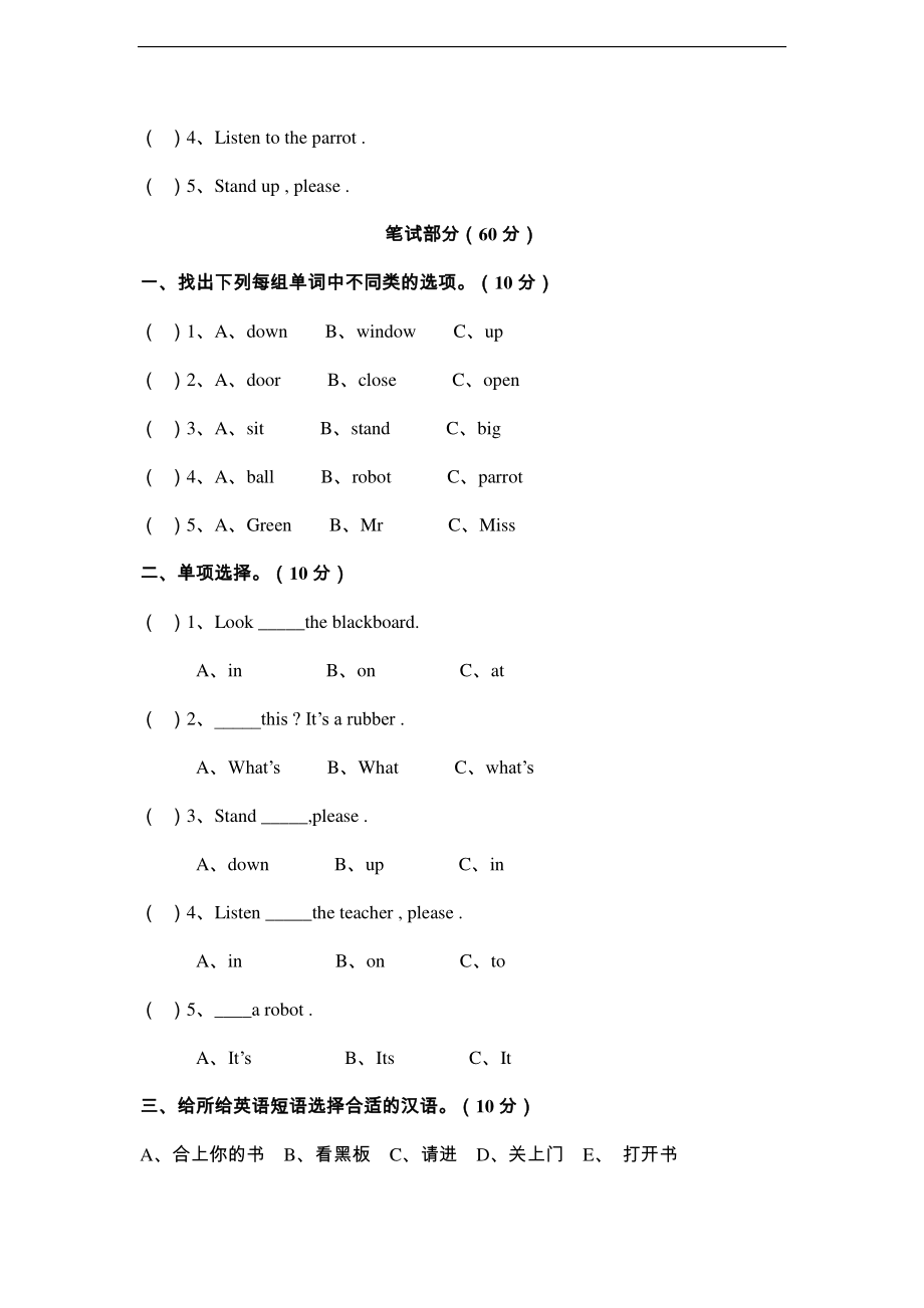 译林版三年级下册Unit 1 In class测试卷.pdf_第2页