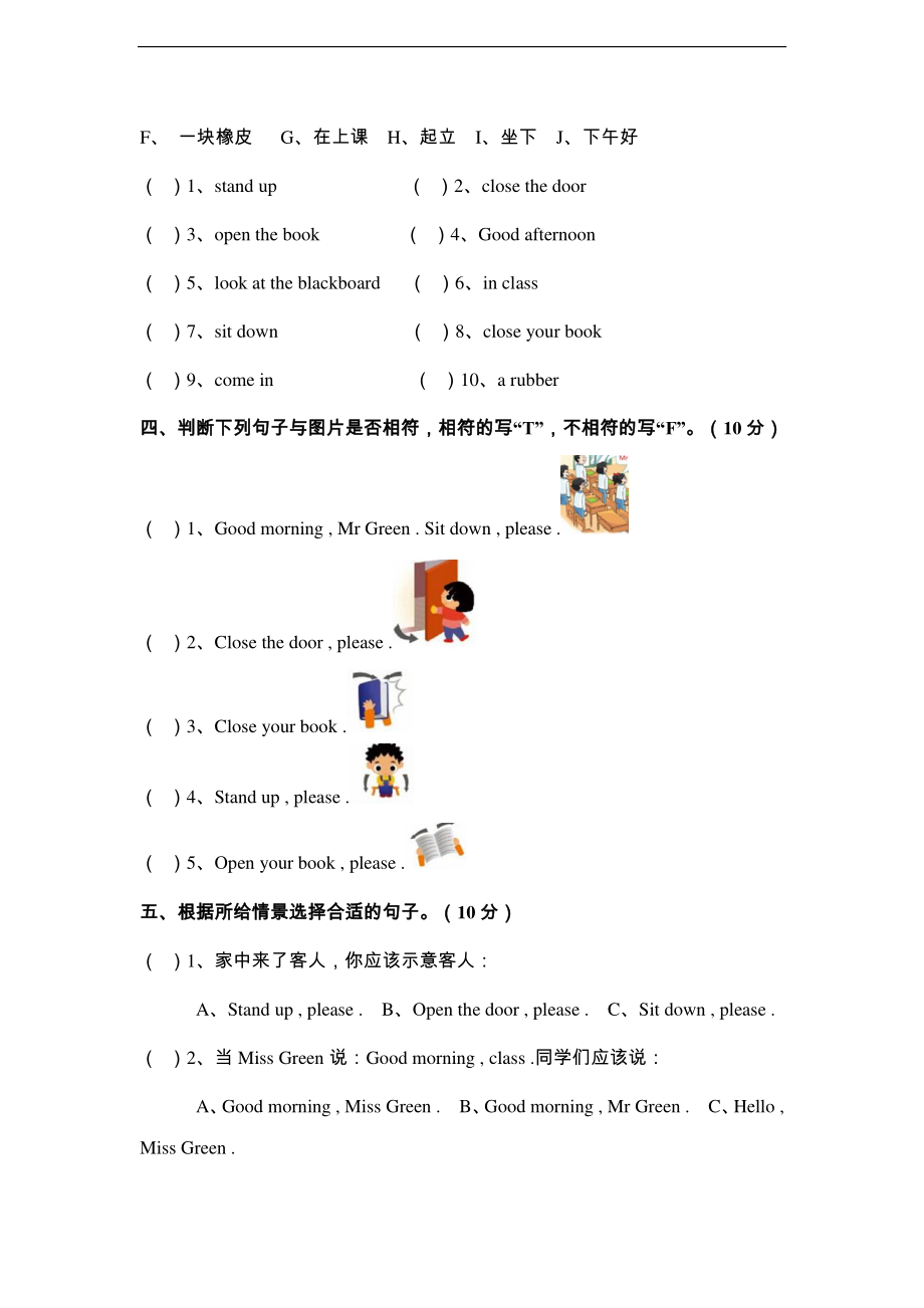 译林版三年级下册Unit 1 In class测试卷.pdf_第3页