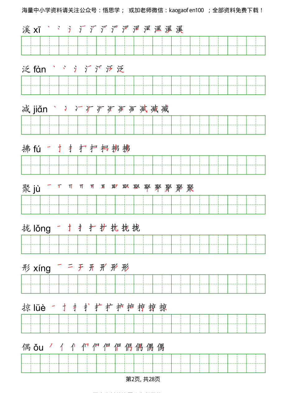 部编版三年级下册语文《写字表》字帖打印版.pdf_第2页