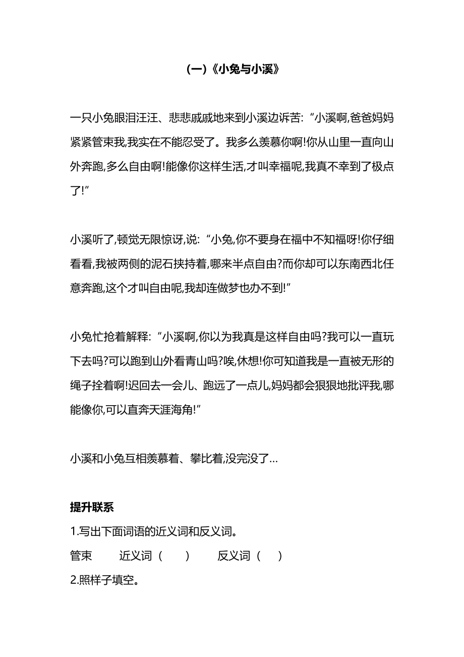 3年级语文下册阅读能力阶段训练二（附答案）.pdf_第1页