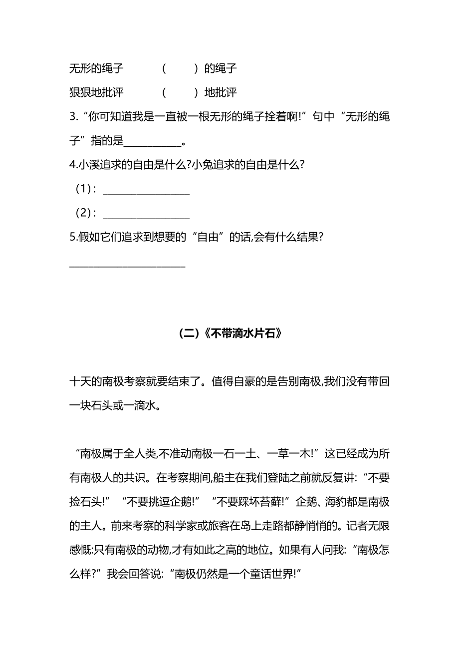 3年级语文下册阅读能力阶段训练二（附答案）.pdf_第2页