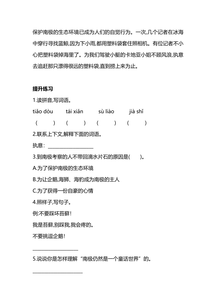 3年级语文下册阅读能力阶段训练二（附答案）.pdf_第3页