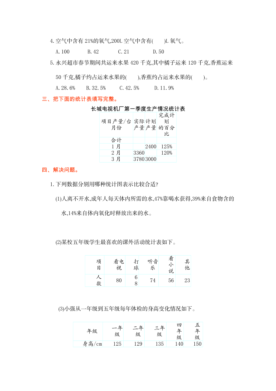 第七单元测试卷（一）.doc_第2页