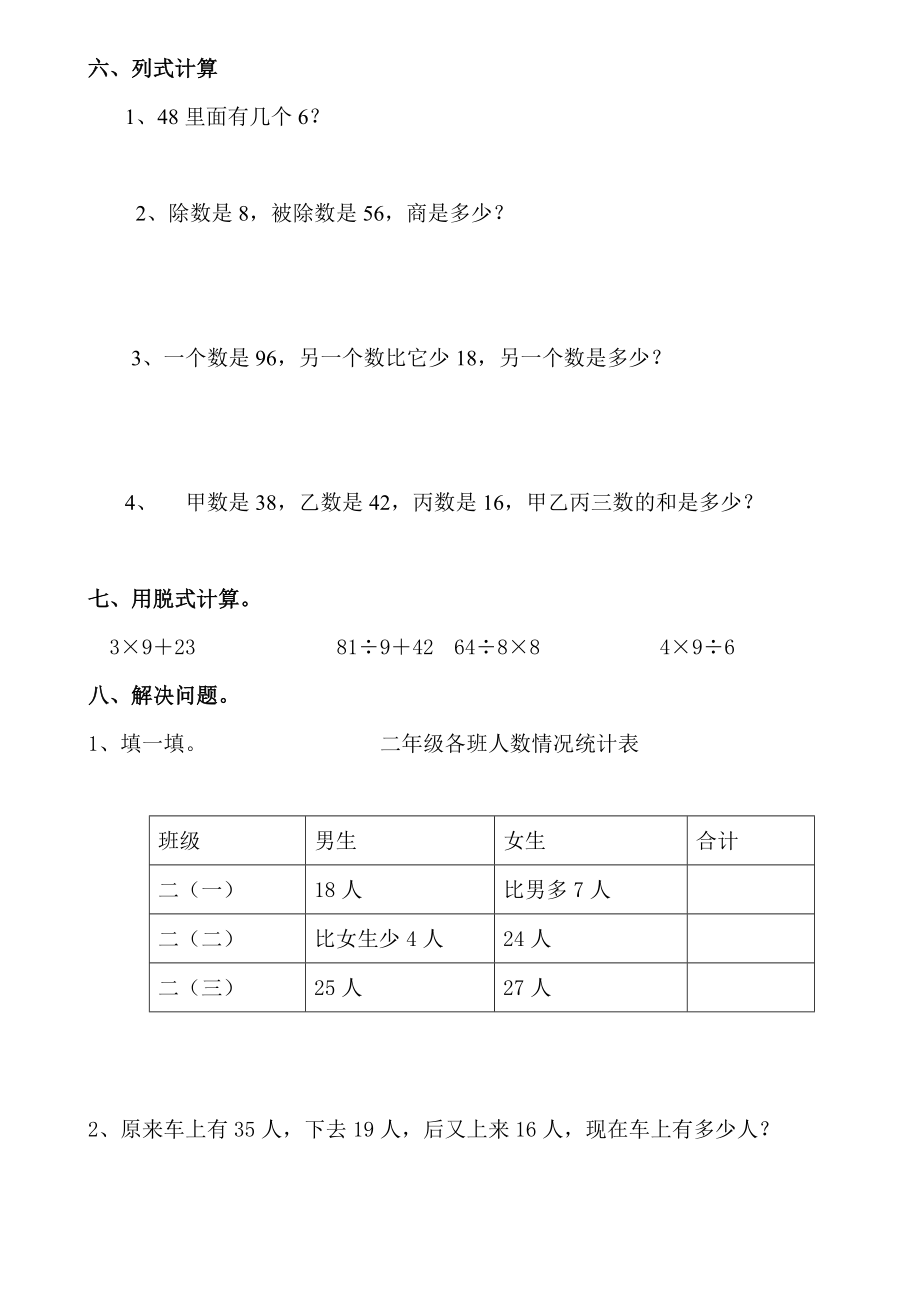 新人教版二年级下册数学期中考试卷 (第一份).pdf_第3页