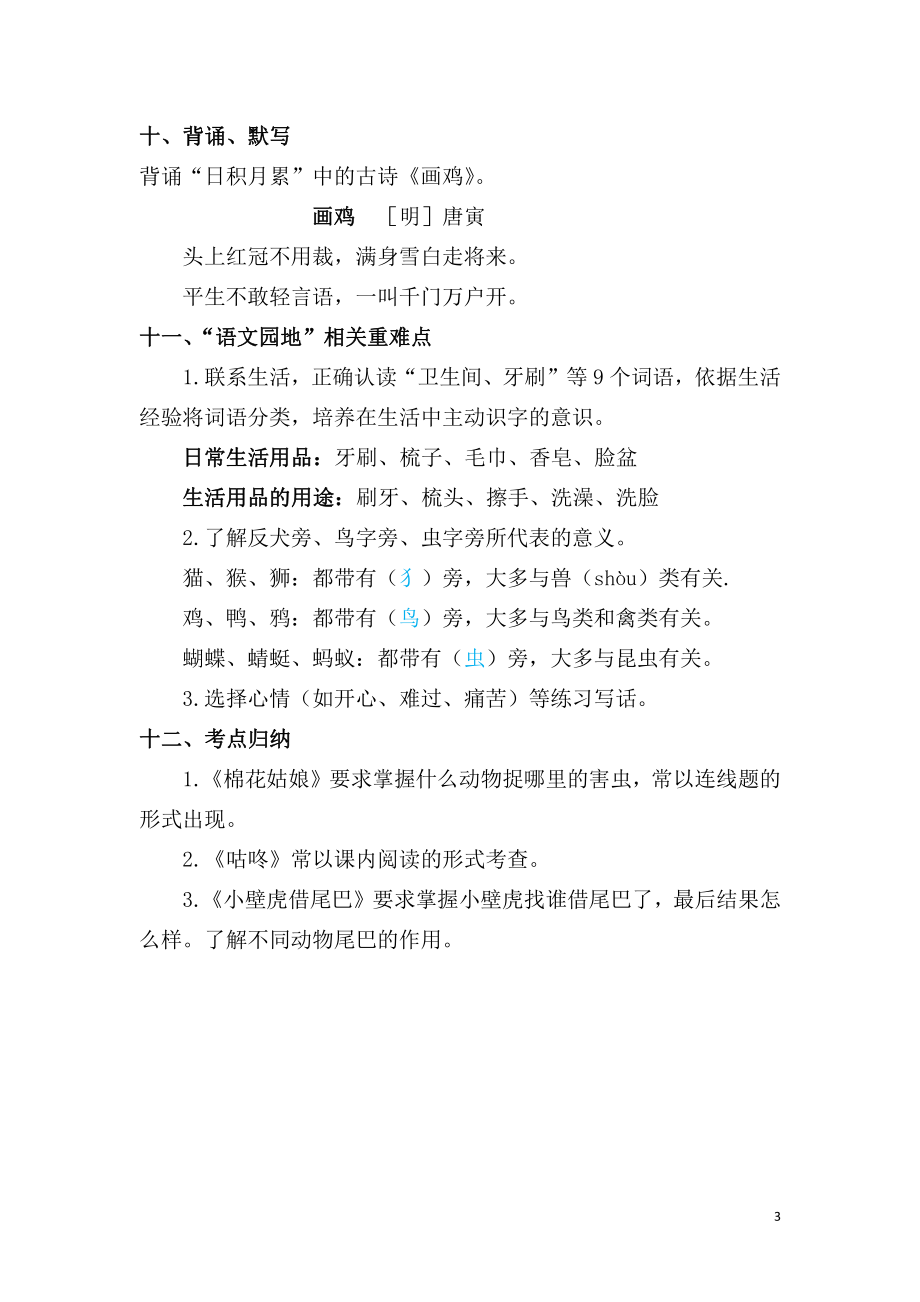 部编版语文一年级下册第八单元复习重点.pdf_第3页