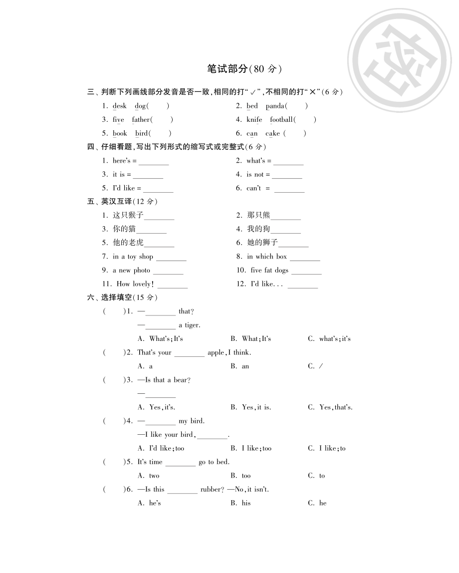 四年级上英语单元过关强化测试题-第二单元-译林版（PDF版）.pdf_第2页