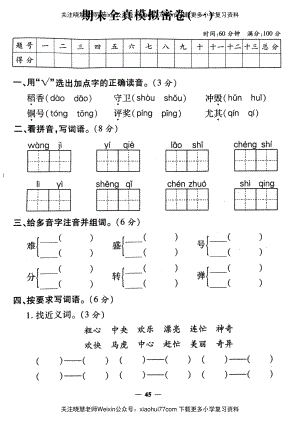 二年级上册语文试题-期末全真模拟密卷1人教部编版（pdf版无答案）.pdf