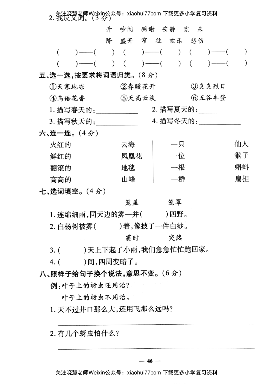 二年级上册语文试题-期末全真模拟密卷1人教部编版（pdf版无答案）.pdf_第2页