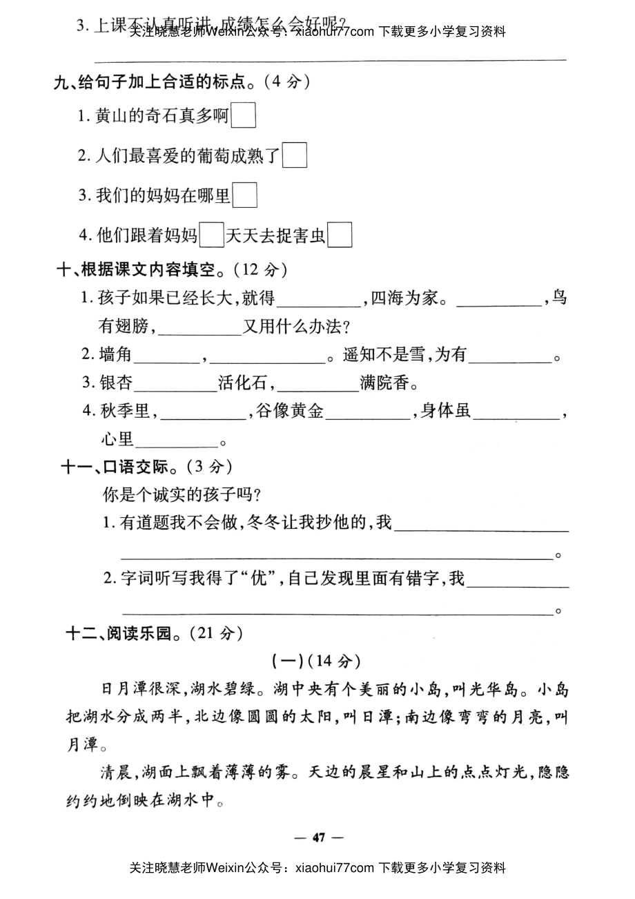 二年级上册语文试题-期末全真模拟密卷1人教部编版（pdf版无答案）.pdf_第3页