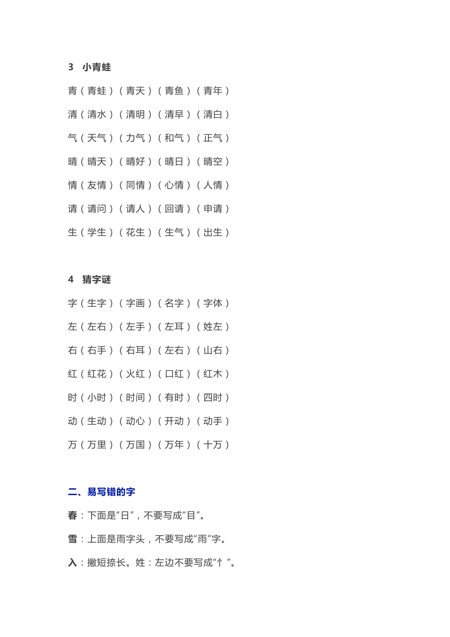 部编版一年级语文（下册）全册知识要点汇总.pdf_第2页