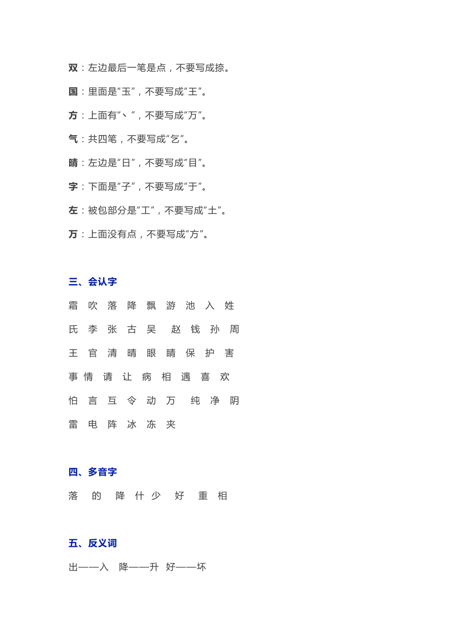 部编版一年级语文（下册）全册知识要点汇总.pdf_第3页