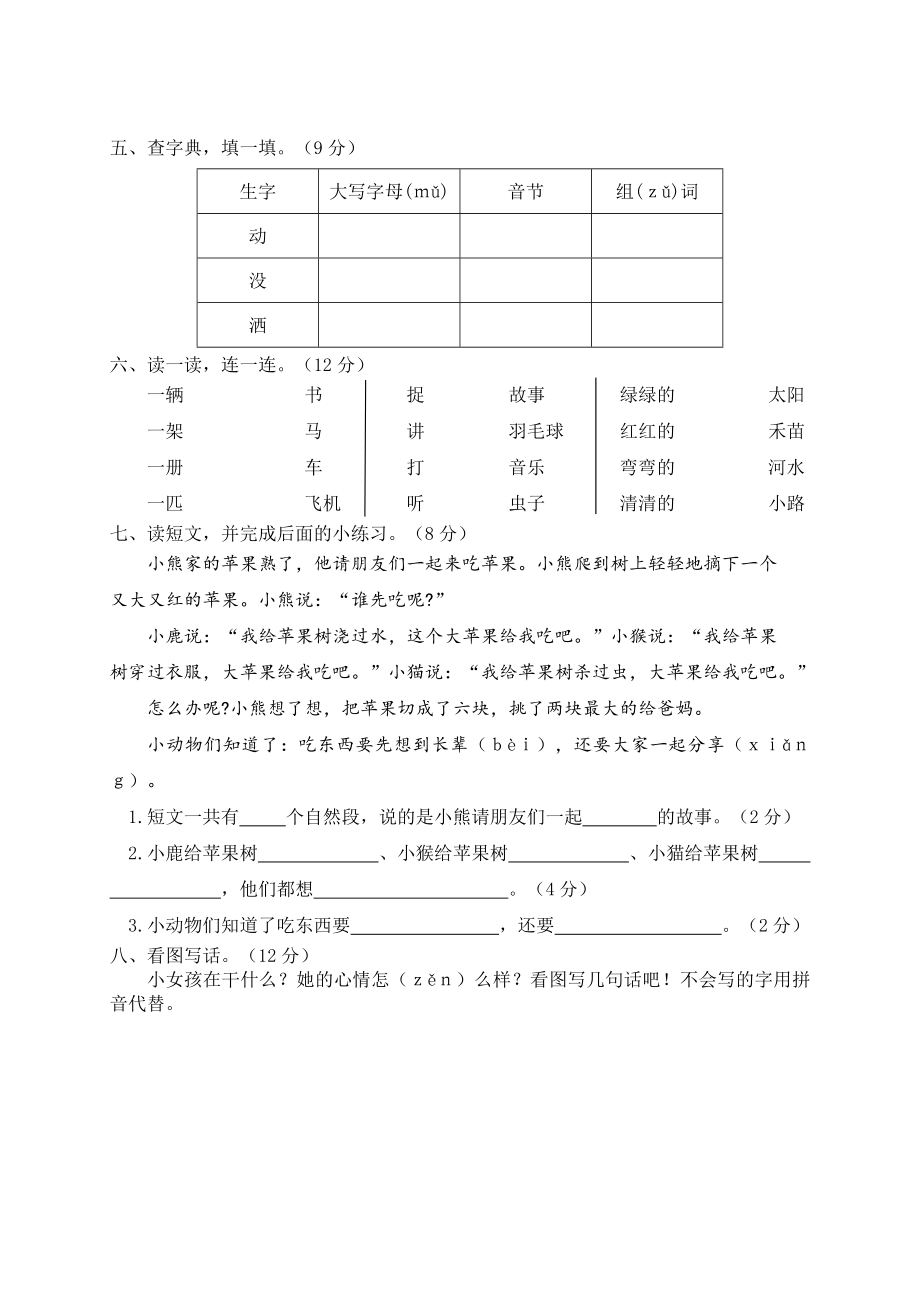 部编版一年级语文下册期中测试卷3.pdf_第2页