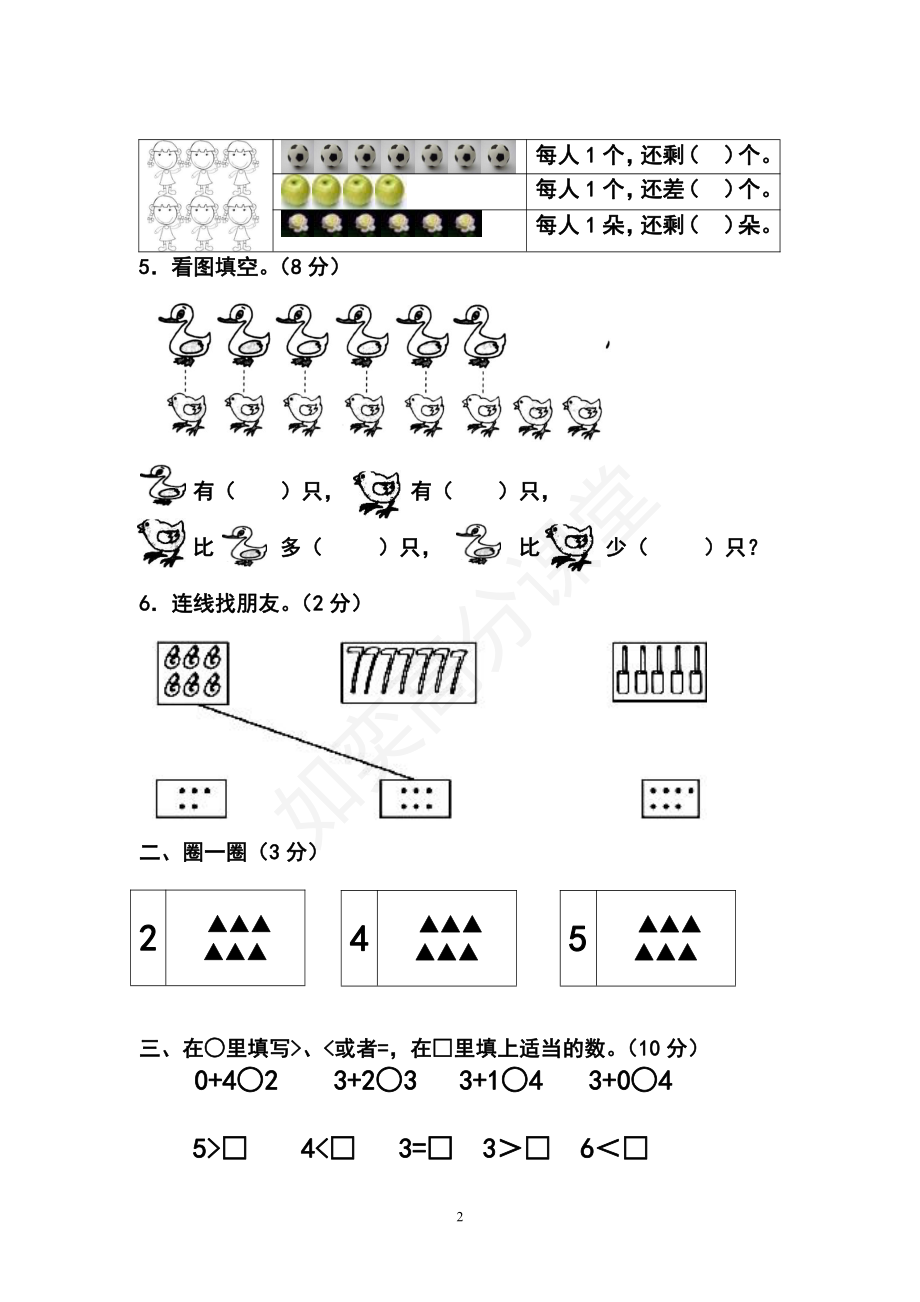 北师大版一年级数学上册第一次月考试题1.pdf_第2页