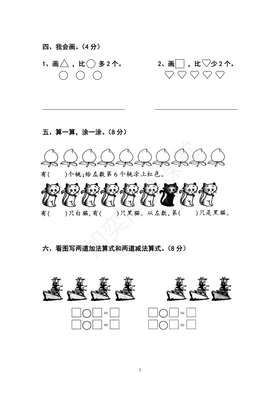 北师大版一年级数学上册第一次月考试题1.pdf_第3页