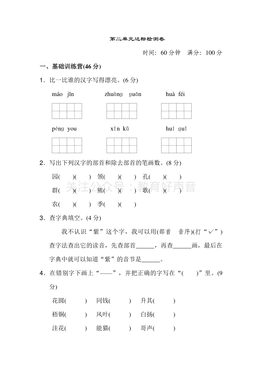 2年级语文上册 第二单元 达标测试卷+答案.pdf_第1页