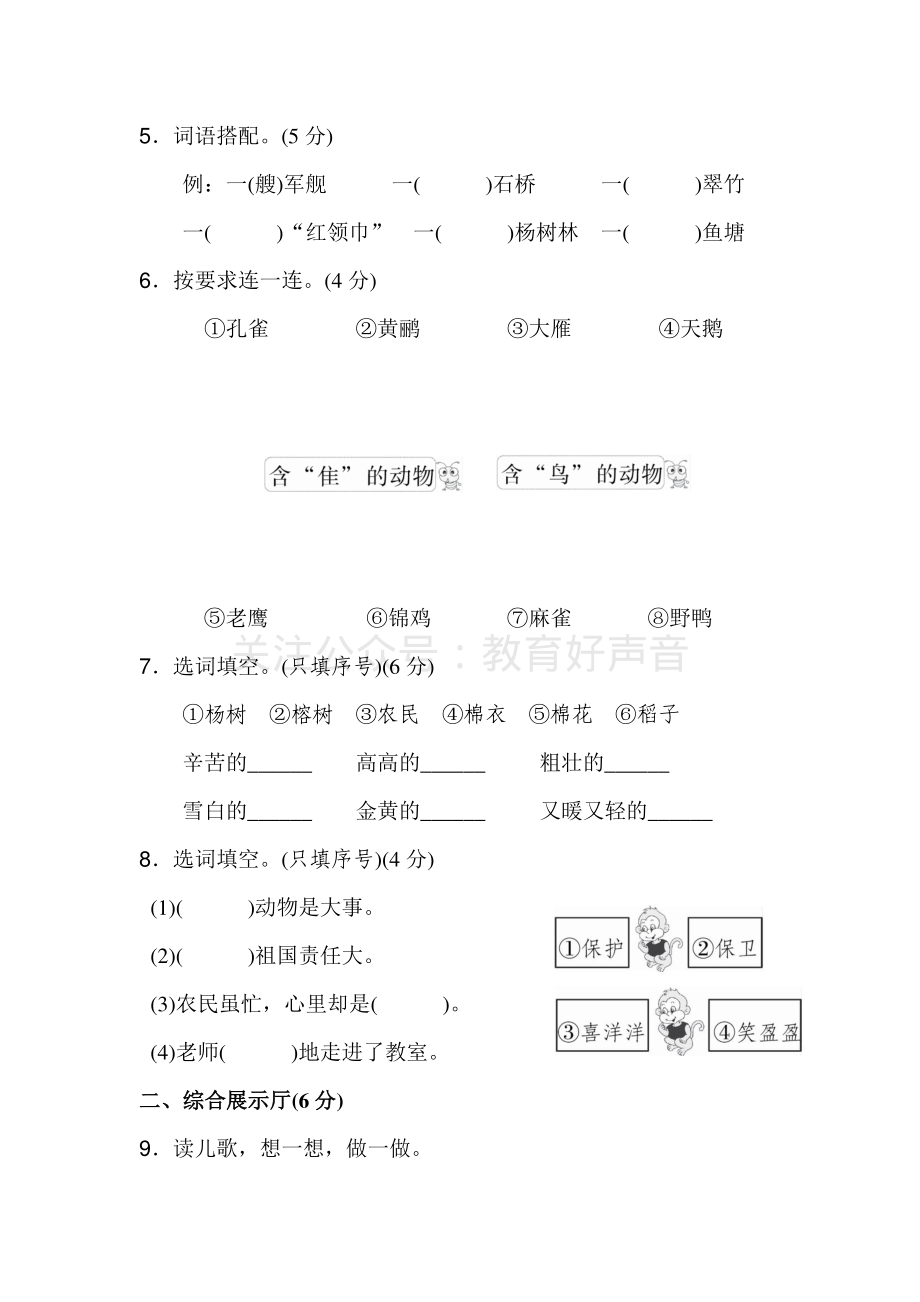 2年级语文上册 第二单元 达标测试卷+答案.pdf_第2页