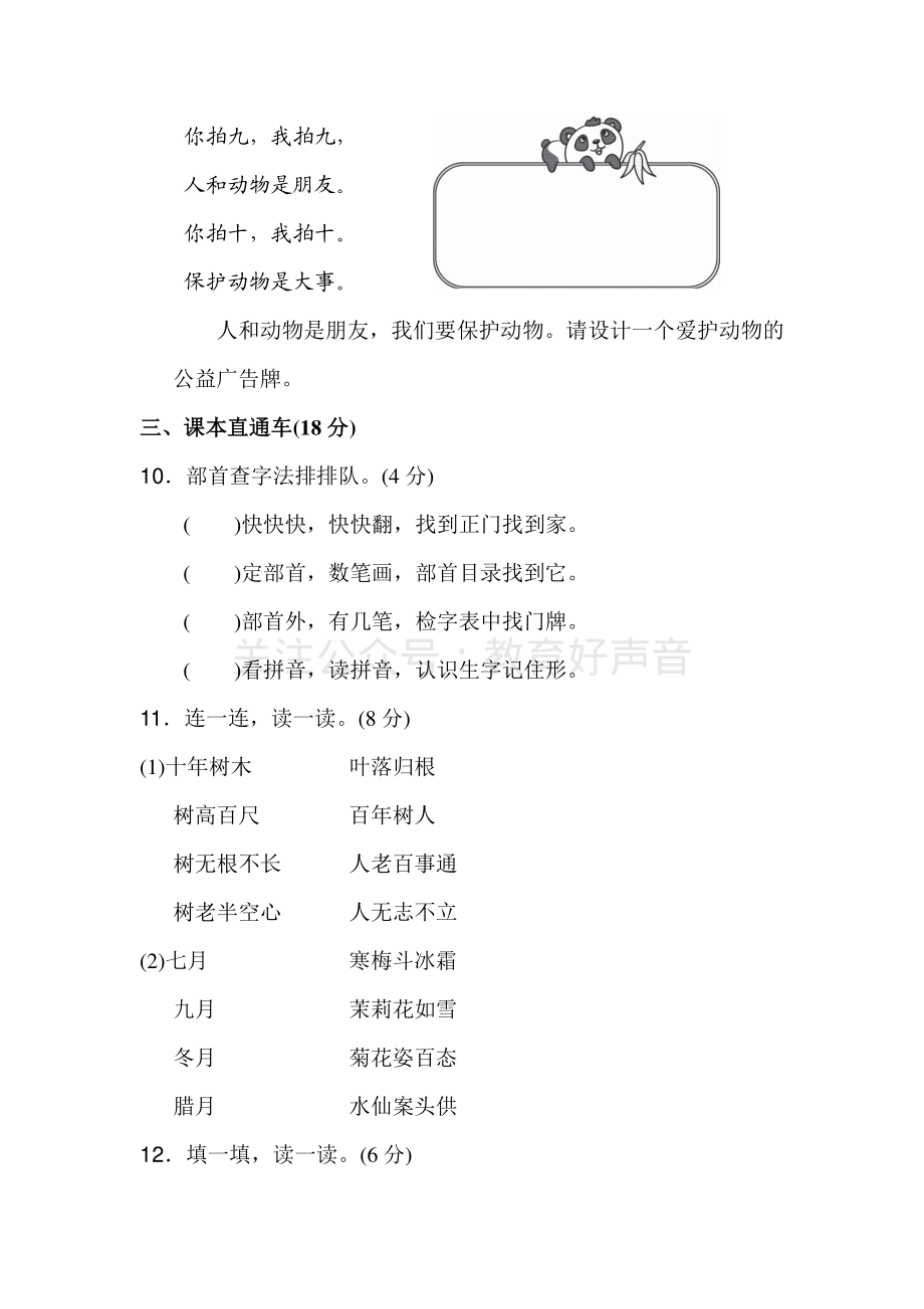 2年级语文上册 第二单元 达标测试卷+答案.pdf_第3页