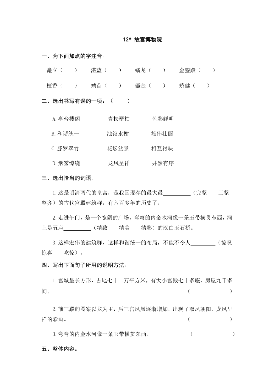 12 故宫博物院 课时练.doc_第1页