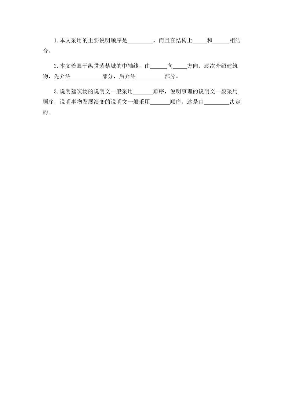 12 故宫博物院 课时练.doc_第2页