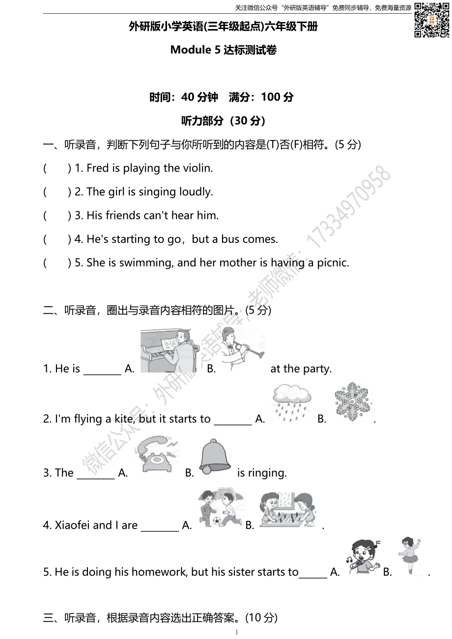 外研三起六下M5达标测试卷.pdf_第1页