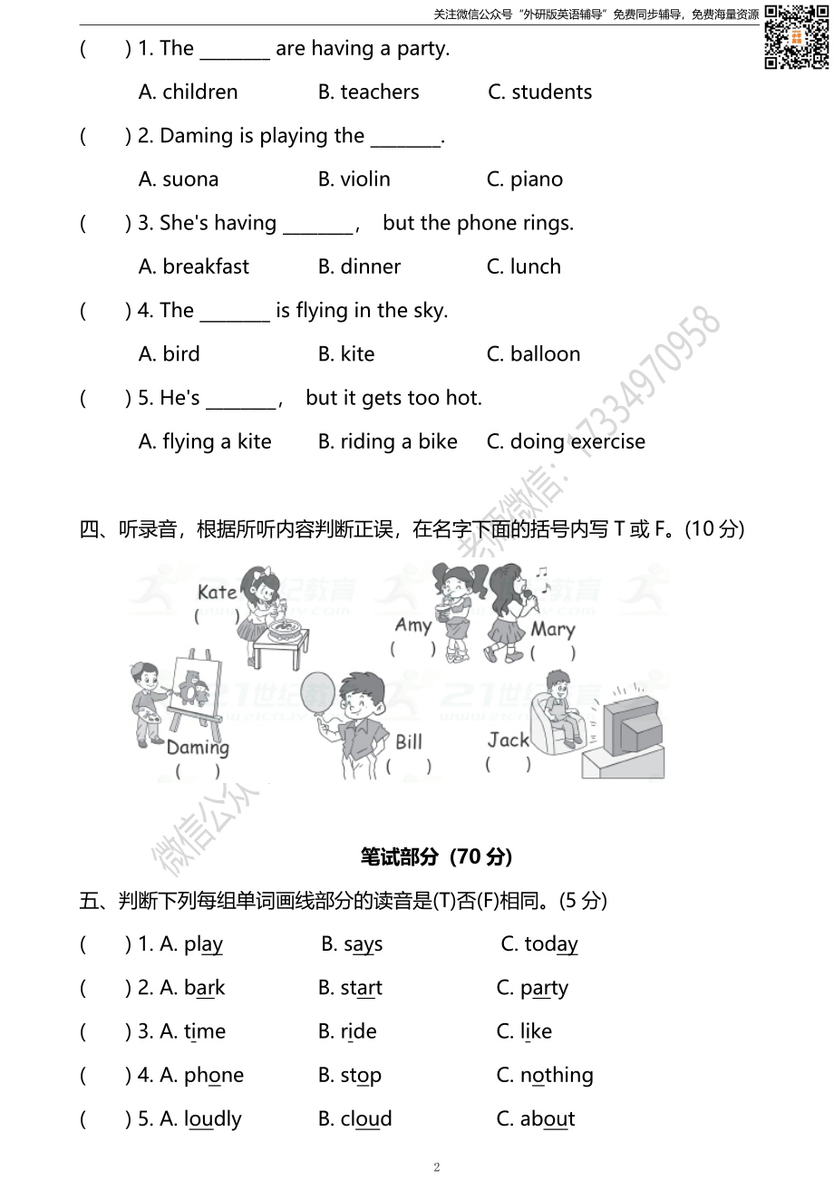 外研三起六下M5达标测试卷.pdf_第2页