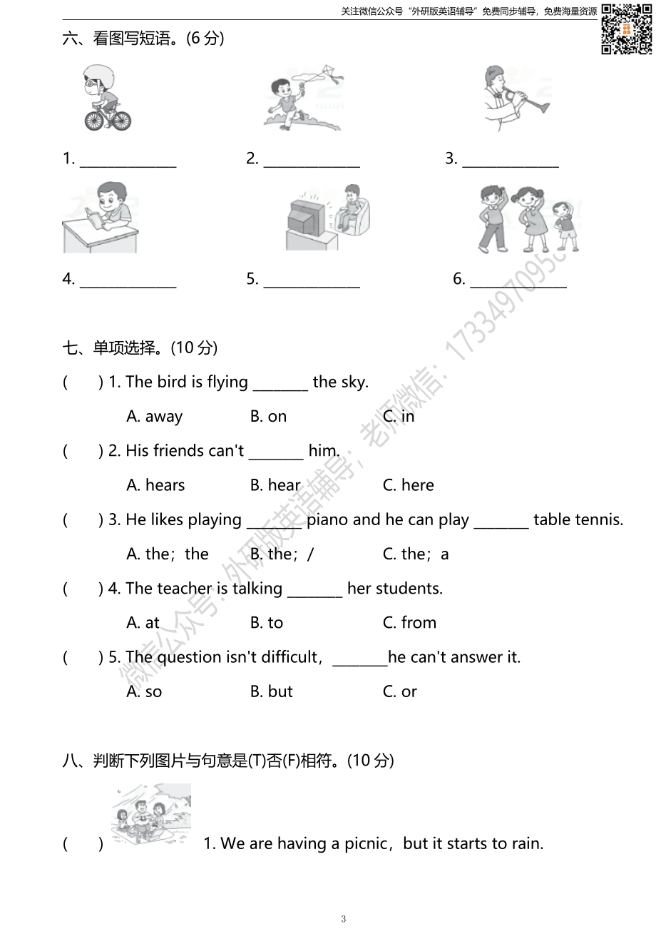 外研三起六下M5达标测试卷.pdf_第3页