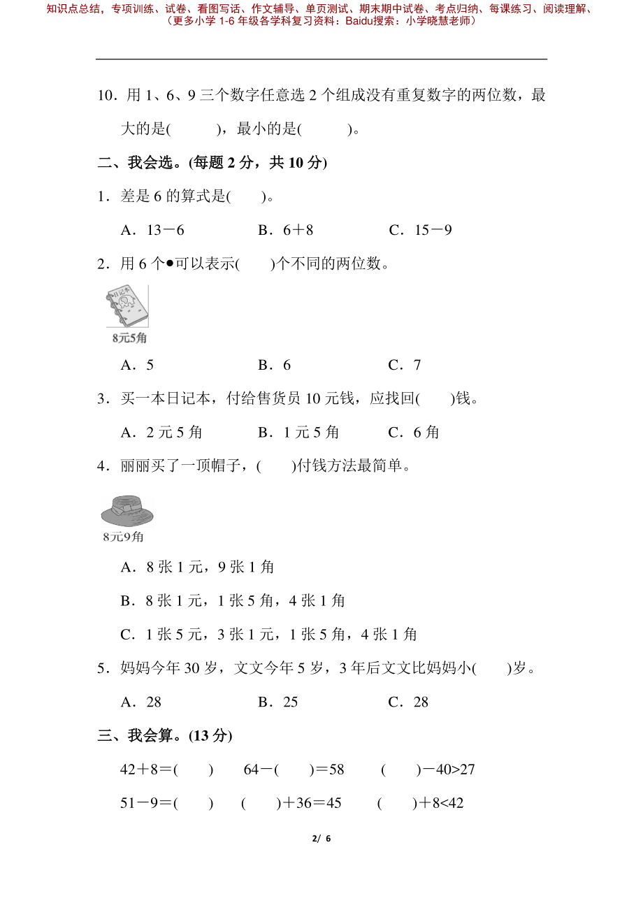 一年级第二学期数学竞赛卷_EVz(1).pdf_第2页