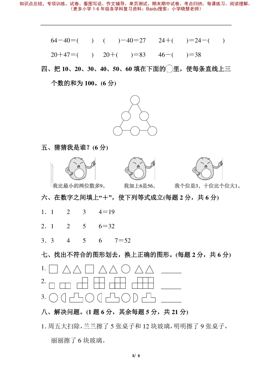 一年级第二学期数学竞赛卷_EVz(1).pdf_第3页